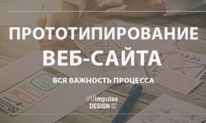 Прототипирование сайта
