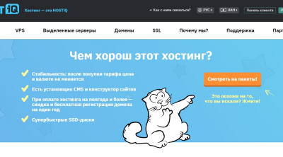 Найкращий хостинг із турботливою підтримкою: чому варто вибрати HOSTiQ.ua
