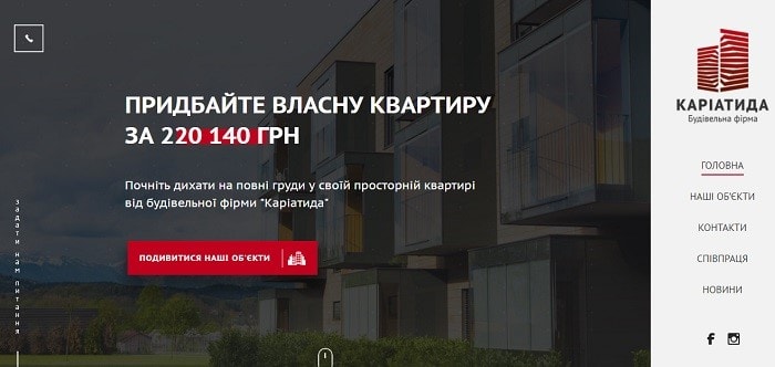 Робіть аналіз своєї головної сторінки на сайті, розглядаючи її як користувач