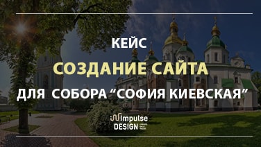 Створення православного сайту для собору 