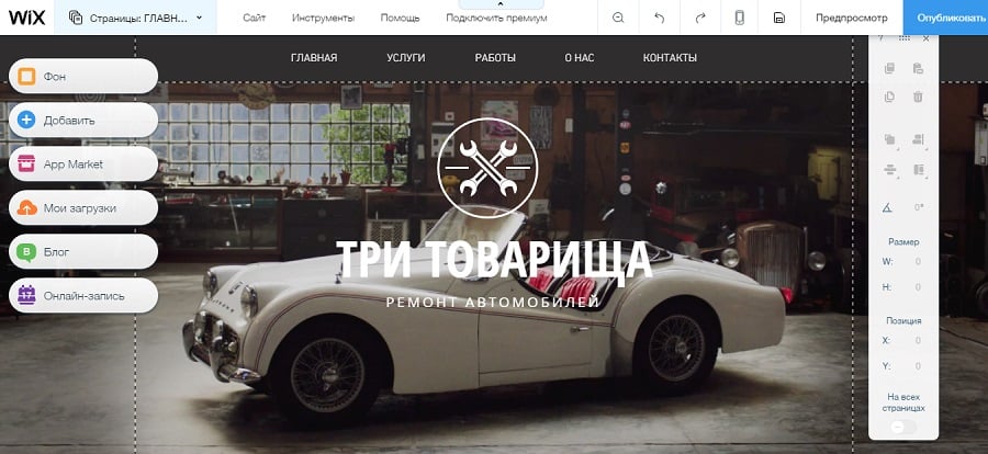 Конструктор Wix