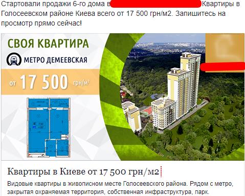 Приклад рекламного оголошення житлового комплексу у Facebook