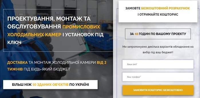 Правильний оффер – приклад сторінки захоплення