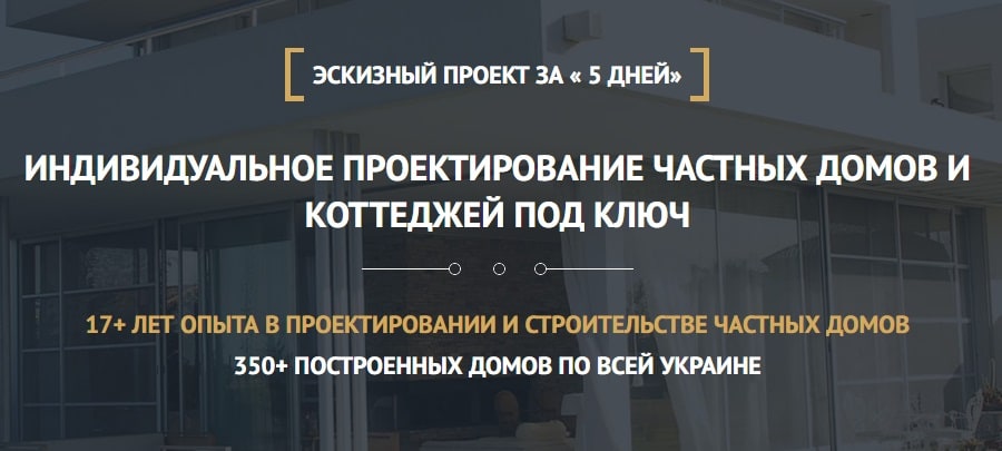 Що таке Лендинг? - Приклад 1 екрана сторінки