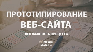 Прототипування сайту
