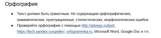 Як скласти тз для копірайтера - складання рекомендацій щодо перевірки орфографії