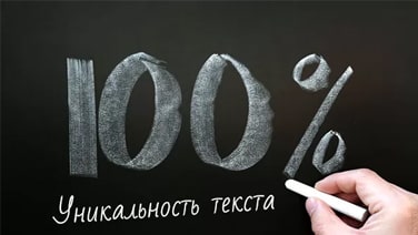 Як підвищити унікальність тексту до 100% платно та безплатно. Ефективні методи
