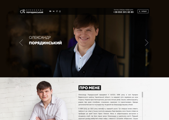 Олександр Порядинський