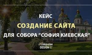 Створення православного сайту для собору 