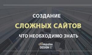 Створення складних сайтів